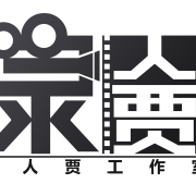 录人贾头像