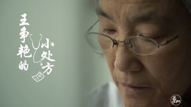 王争艳的小处方