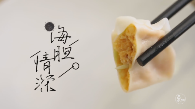 海胆情深