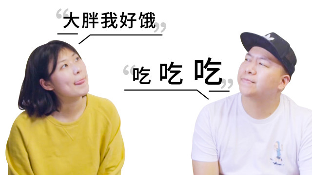 大胖和软软