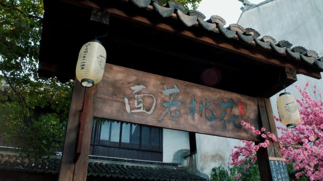 面若桃花——面条篇