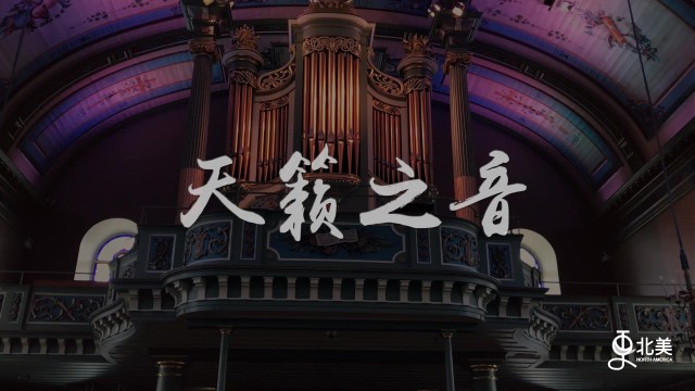 天籁之音