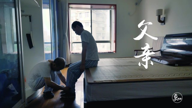 父亲
